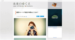 Desktop Screenshot of mirai-yukue.net
