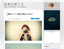 Tablet Screenshot of mirai-yukue.net